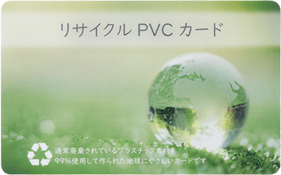 再生PVCカード